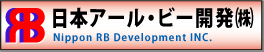 日本アールビー開発